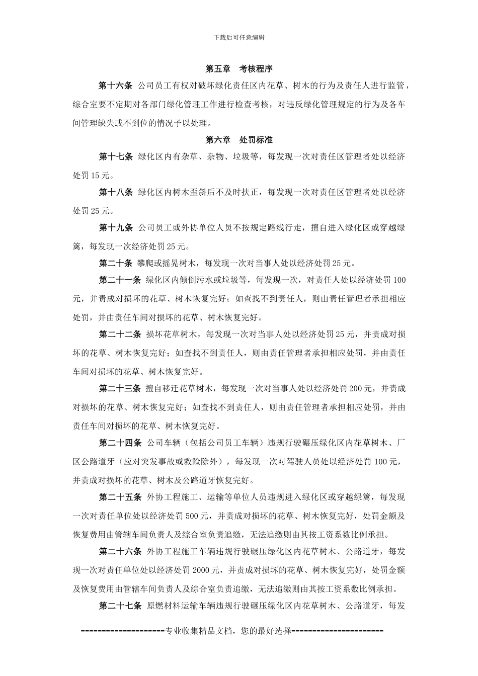 部门绿化规章制度_第2页