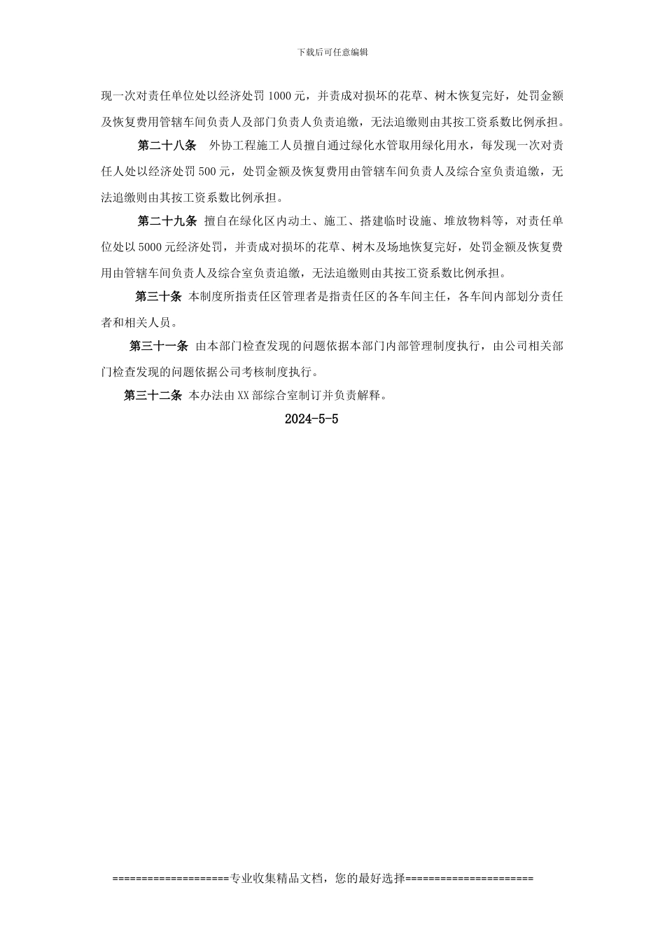 部门绿化规章制度_第3页