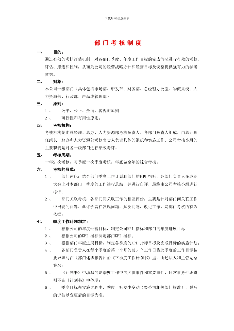 部门考核制度建立_第1页