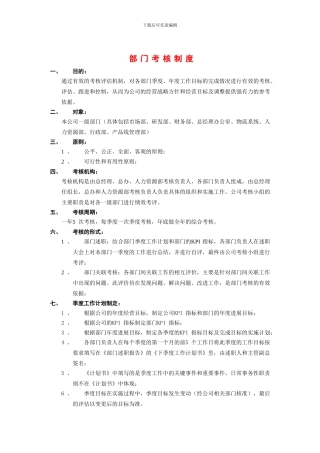 部门考核制度建立