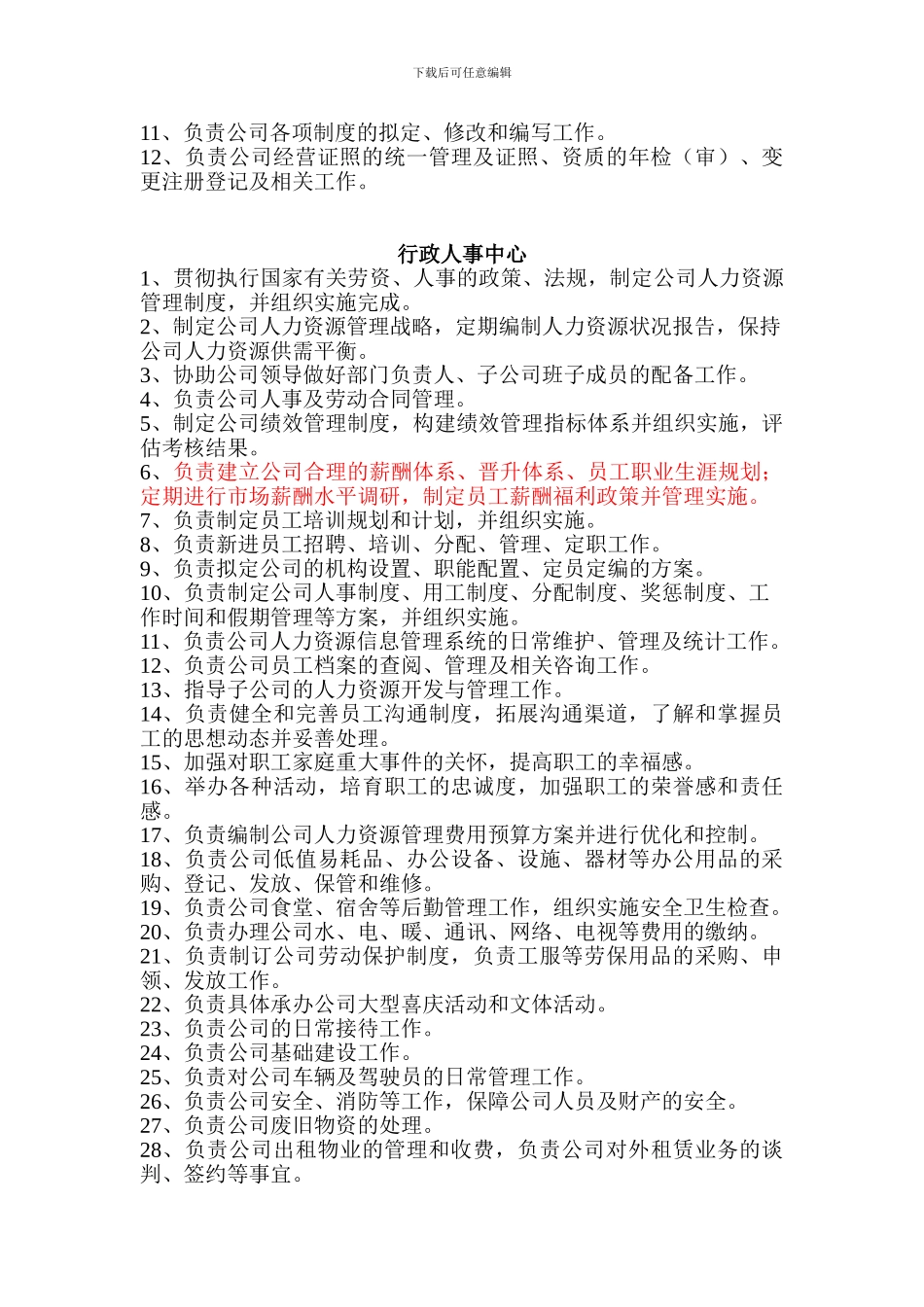 部门职能(原始)_第2页