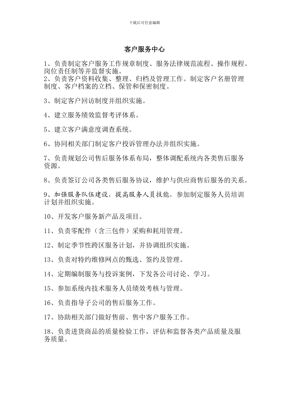 部门职能(原始)_第3页