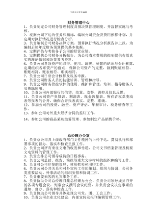 部门职能(原始)