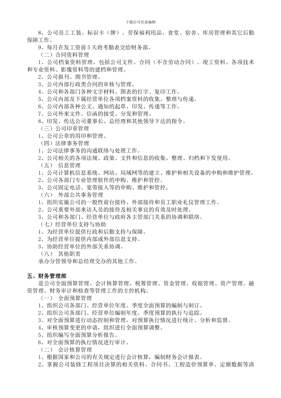 部门职能(最新)_第2页