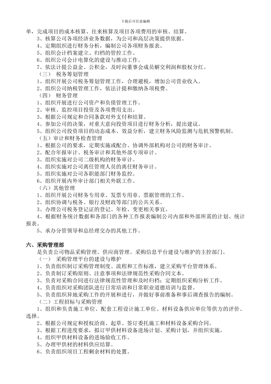 部门职能(最新)_第3页