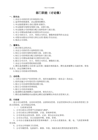 部门职能(最新)