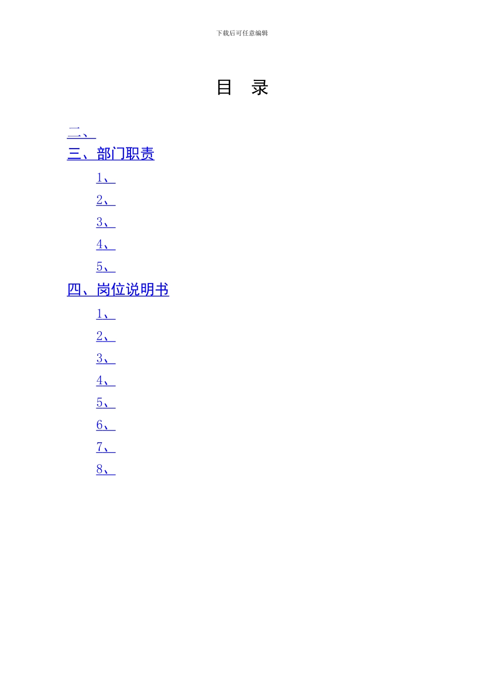 部门职责和岗位说明书_第2页