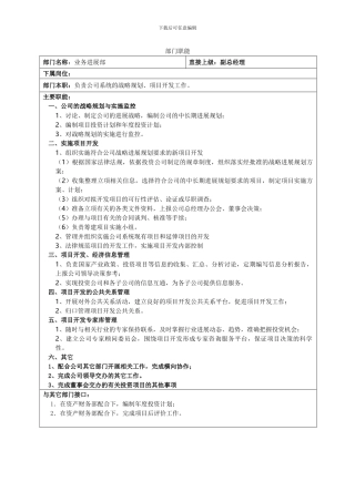 部门职能划分表