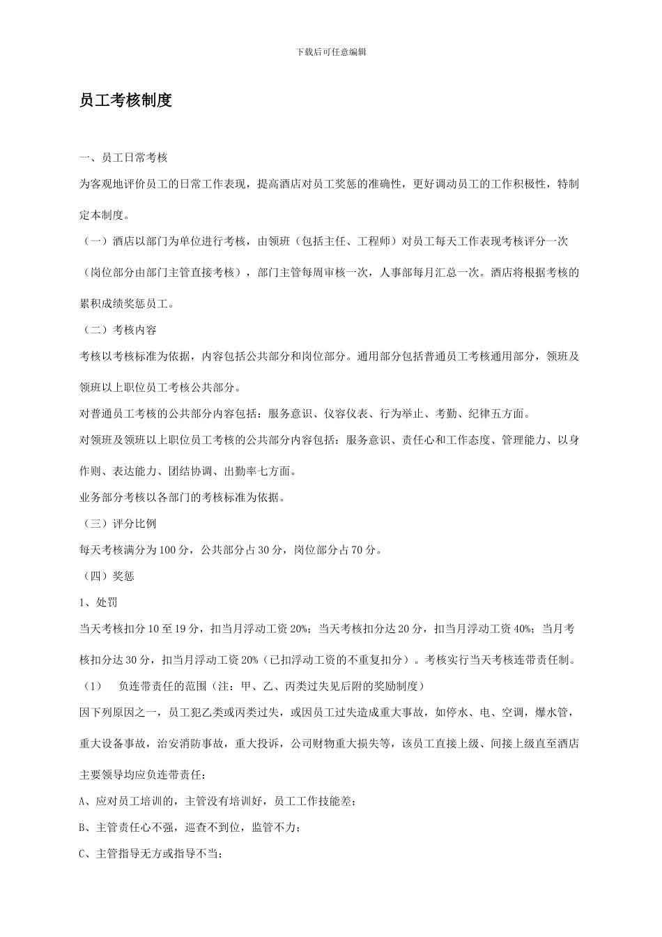 部门及员工绩效考核制度_第1页