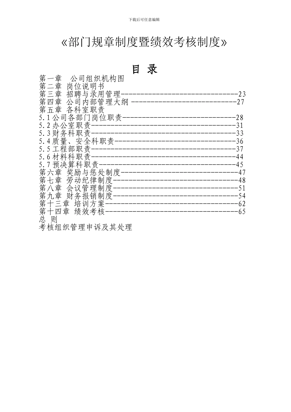 部门规章制度暨绩效考核制度_第1页