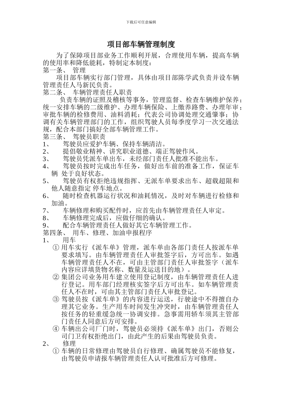 部门车辆管理制度_第1页