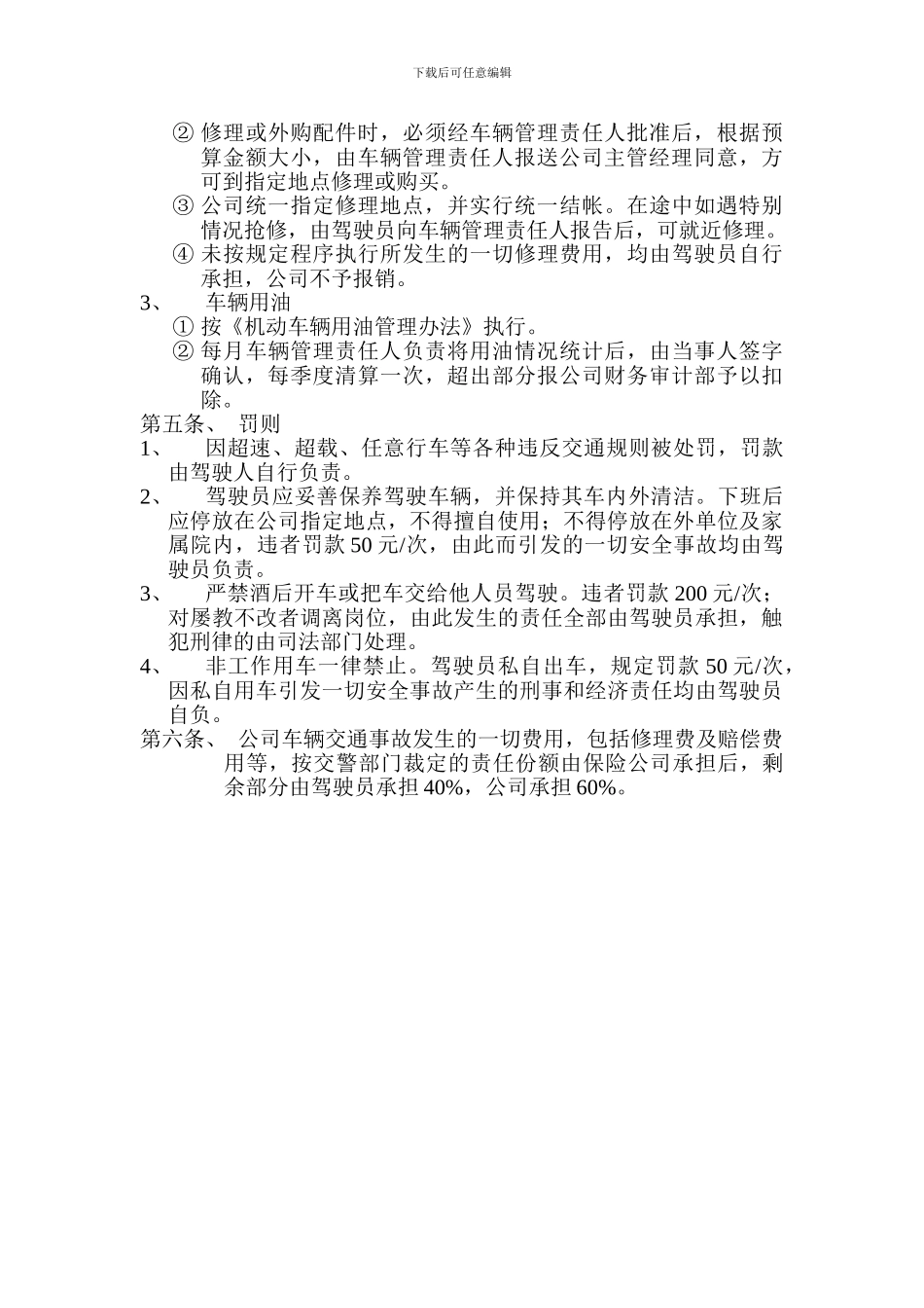 部门车辆管理制度_第2页