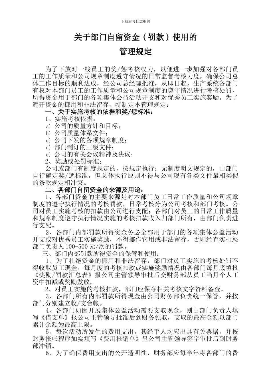 部门资金使用管理规定_第1页