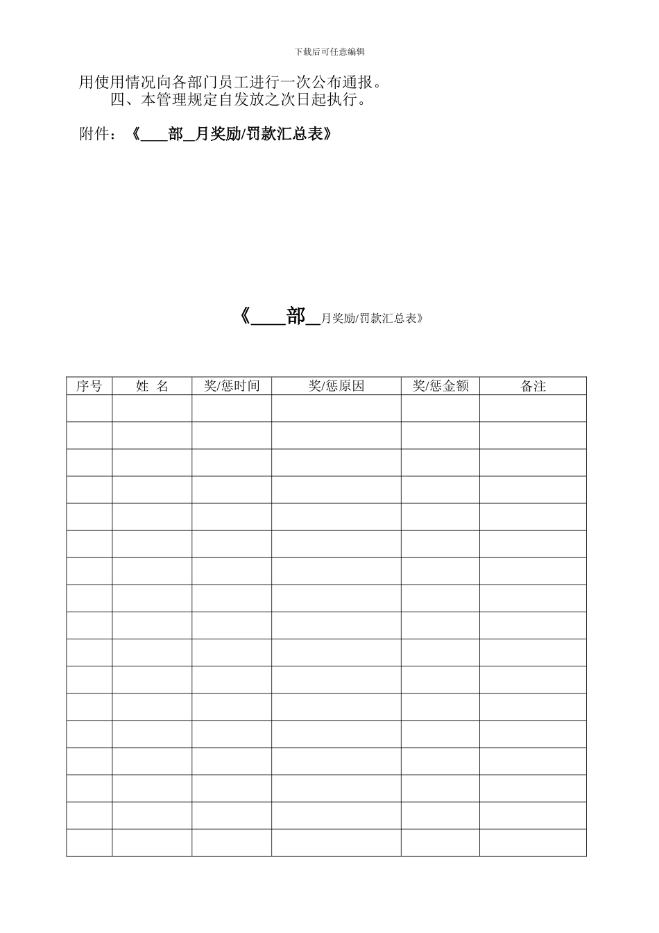 部门资金使用管理规定_第2页