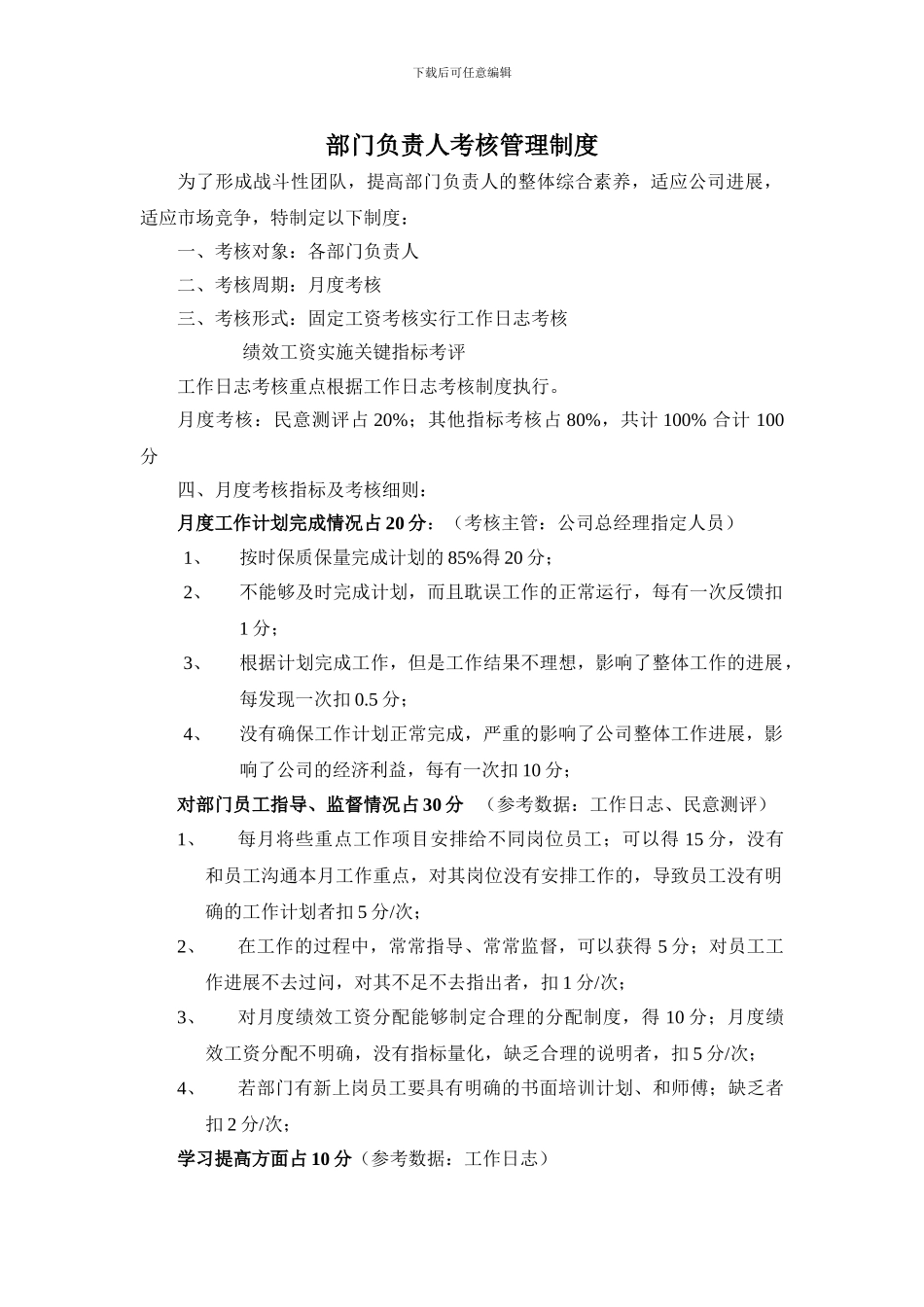 部门负责人考核管理制度_第1页