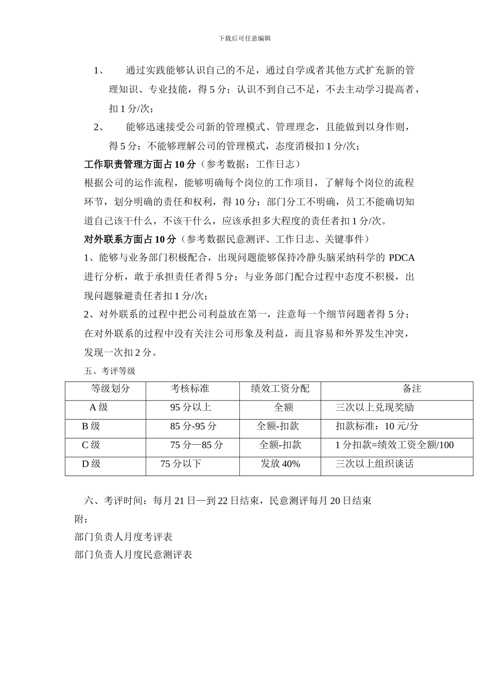 部门负责人考核管理制度_第2页