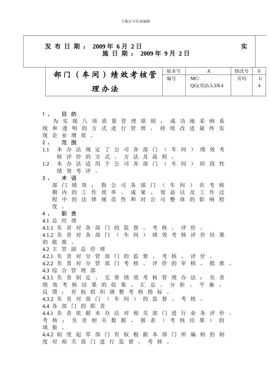 部门车间绩效考核管理办法_第2页