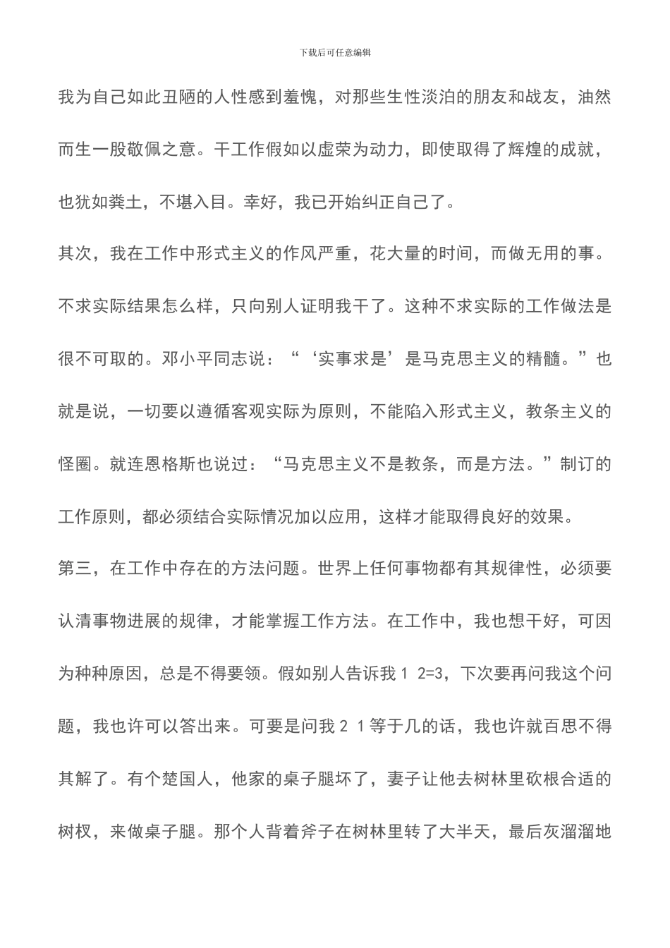 部队个人上半年总结_第2页