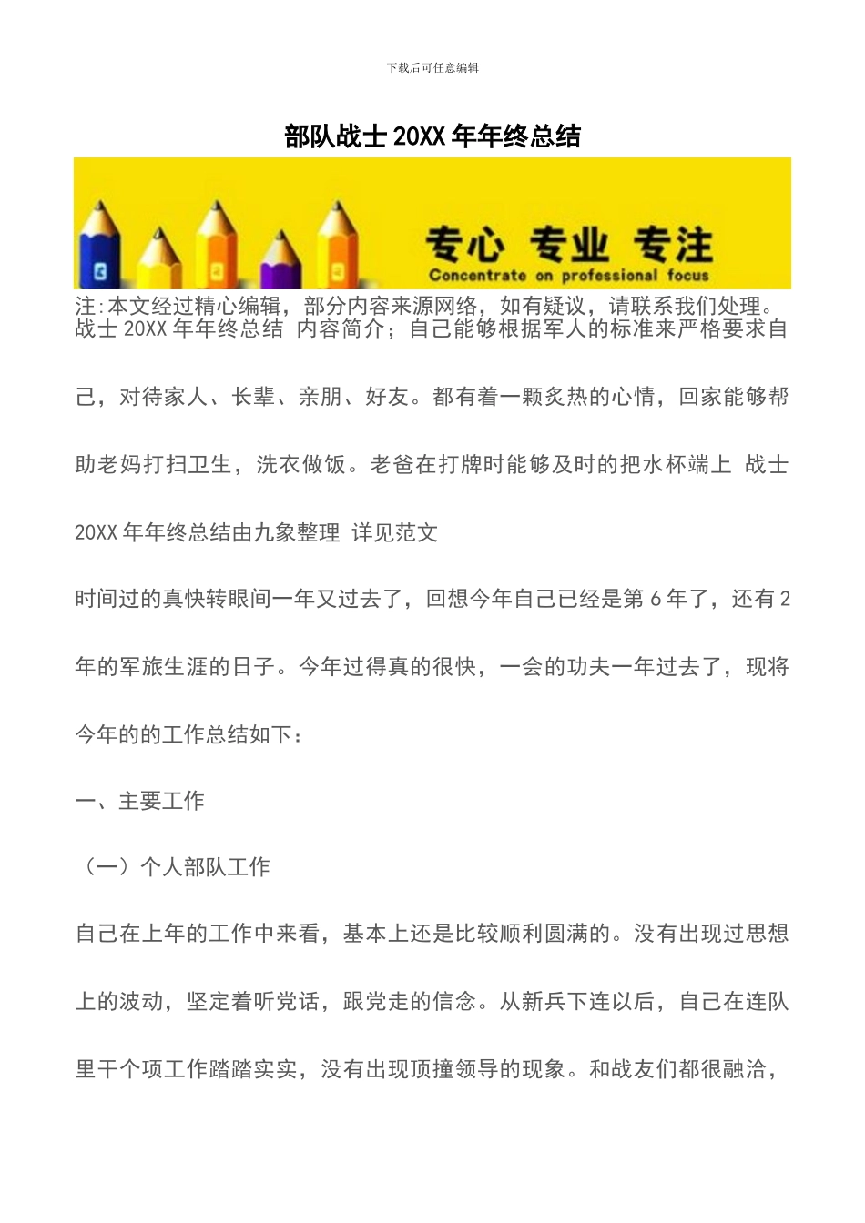部队战士20XX年年终总结_第1页