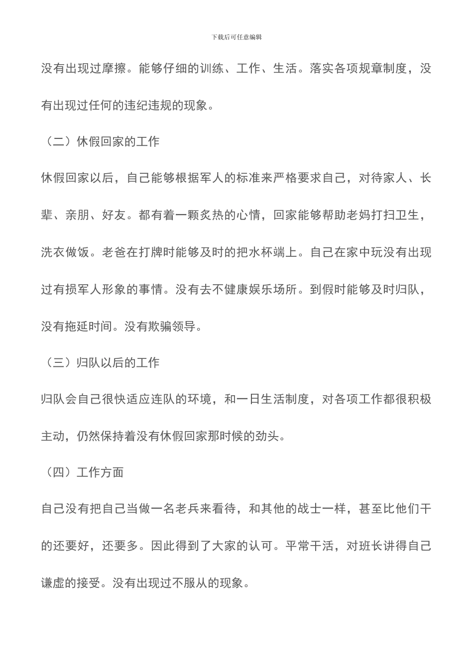 部队战士20XX年年终总结_第2页