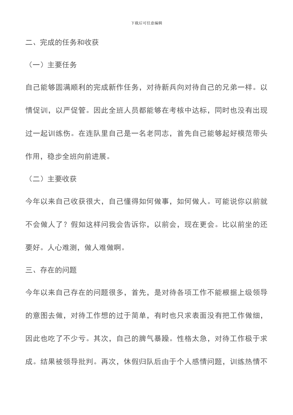 部队战士20XX年年终总结_第3页