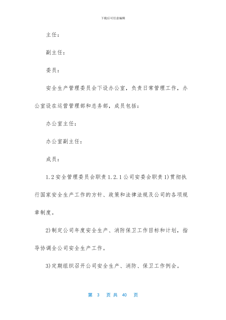 部队安全管理工作_第3页