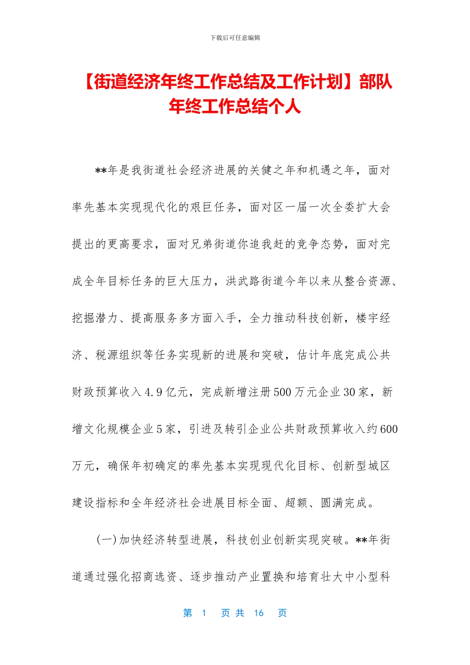 部队年终工作总结个人_第1页