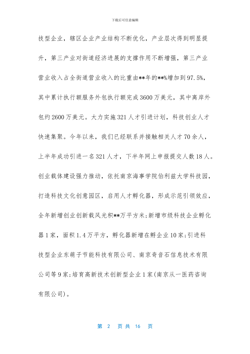 部队年终工作总结个人_第2页