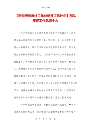 部队年终工作总结个人(1)