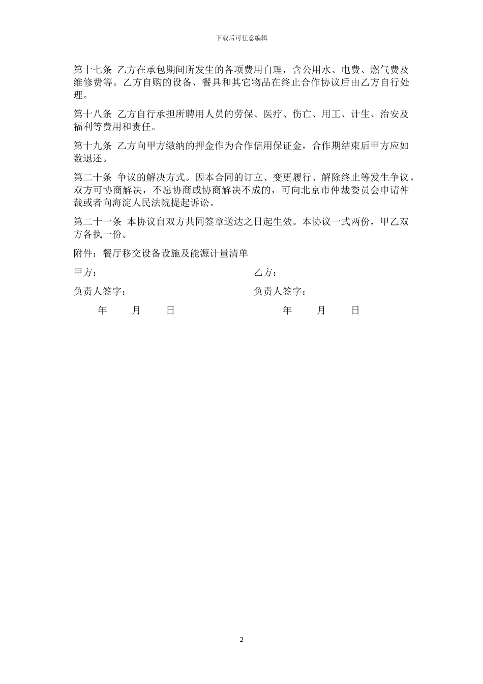 部队房产合作协议_第2页