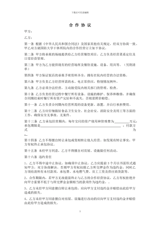 部队房产合作协议