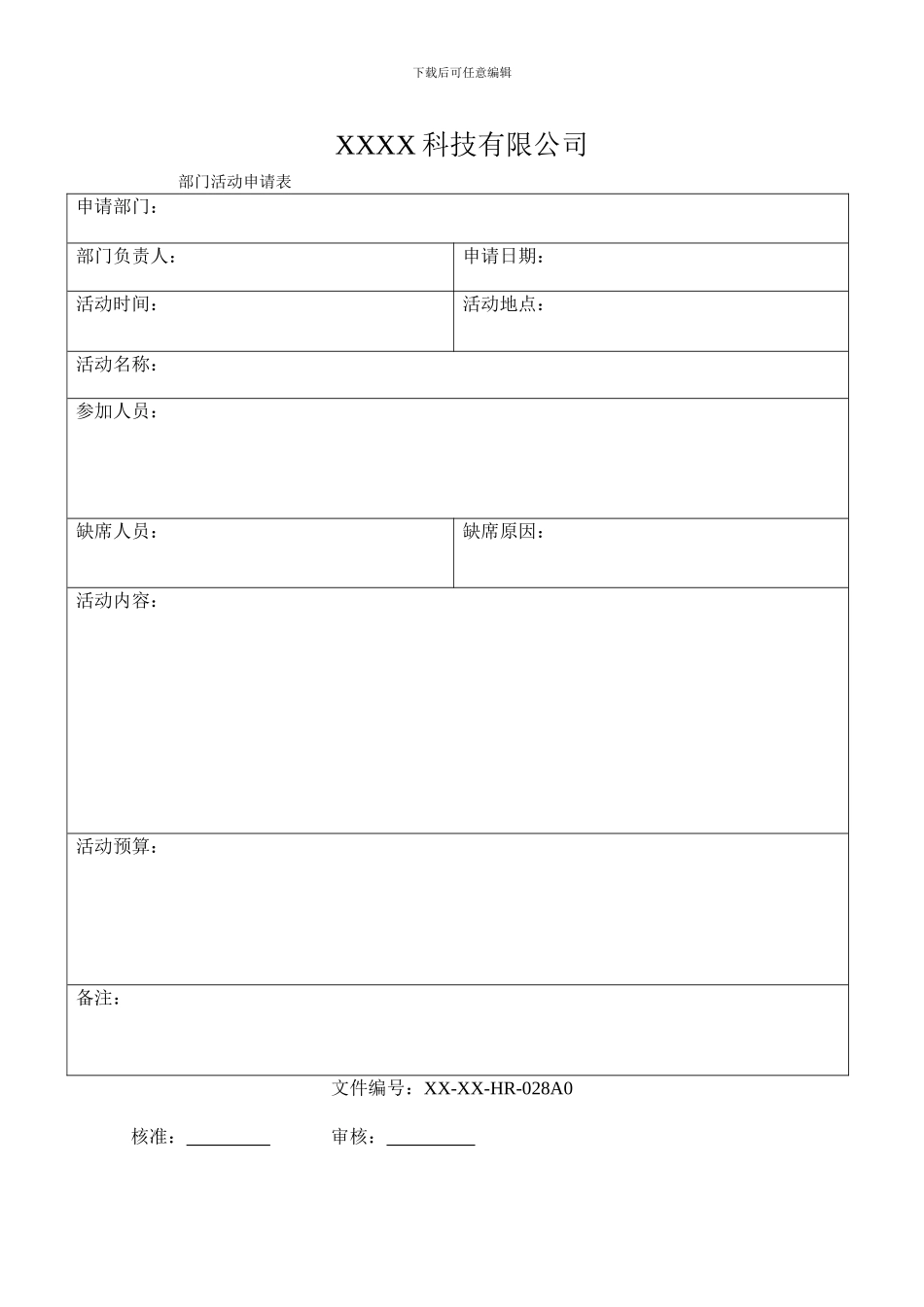 部门活动经费管理制度_第2页