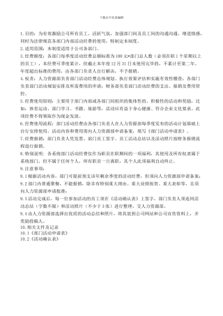 部门活动经费管理制度