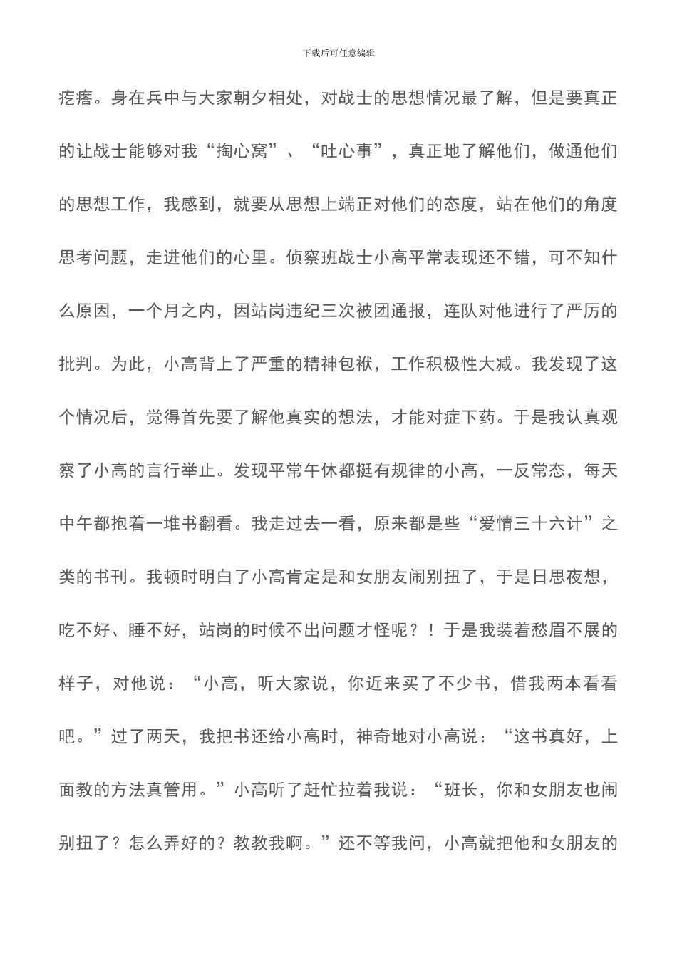 部队班长事迹材料_第2页