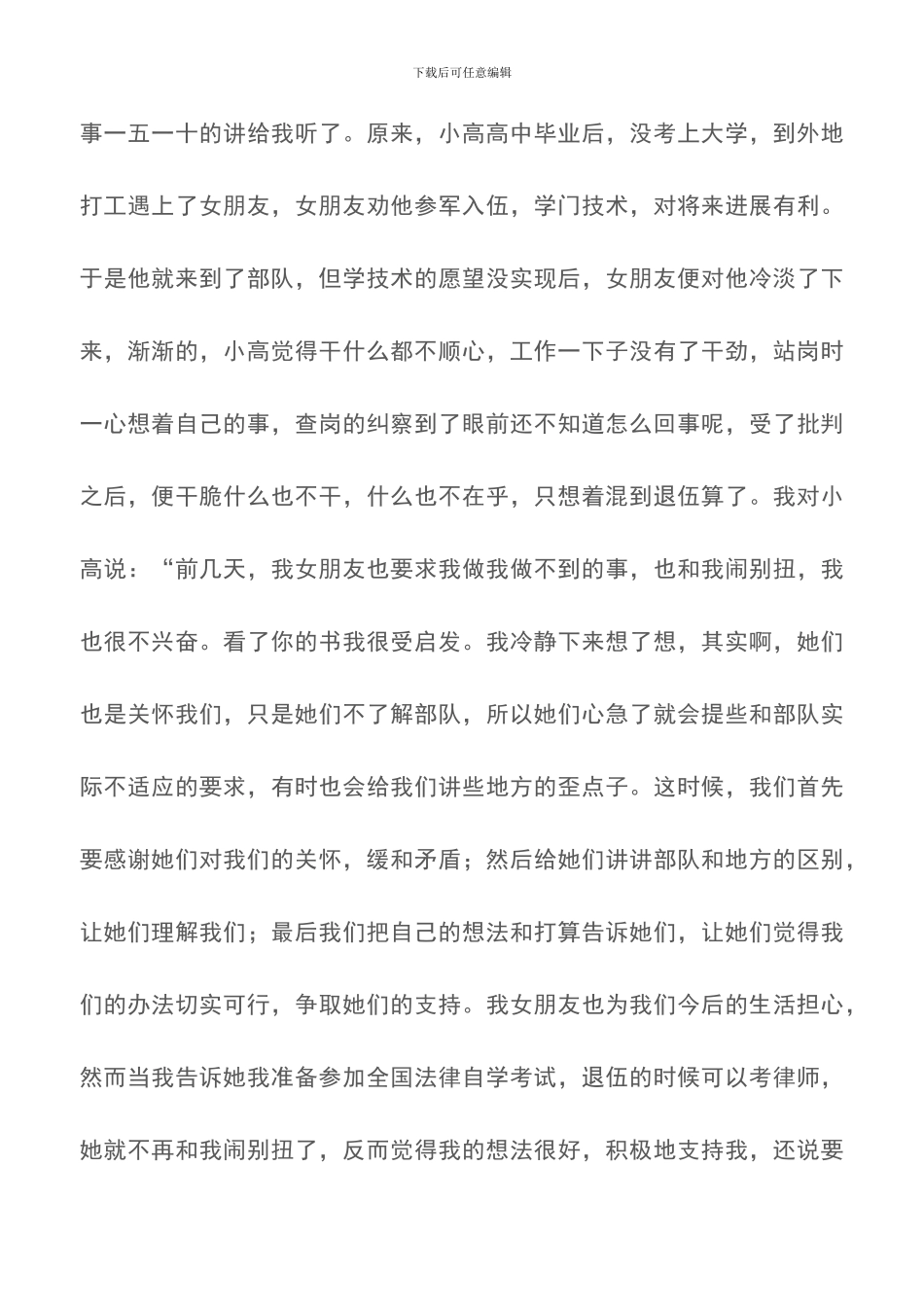 部队班长事迹材料_第3页