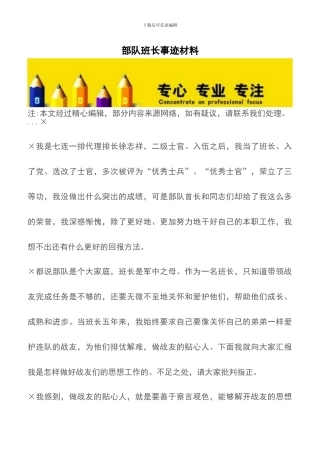 部队班长事迹材料
