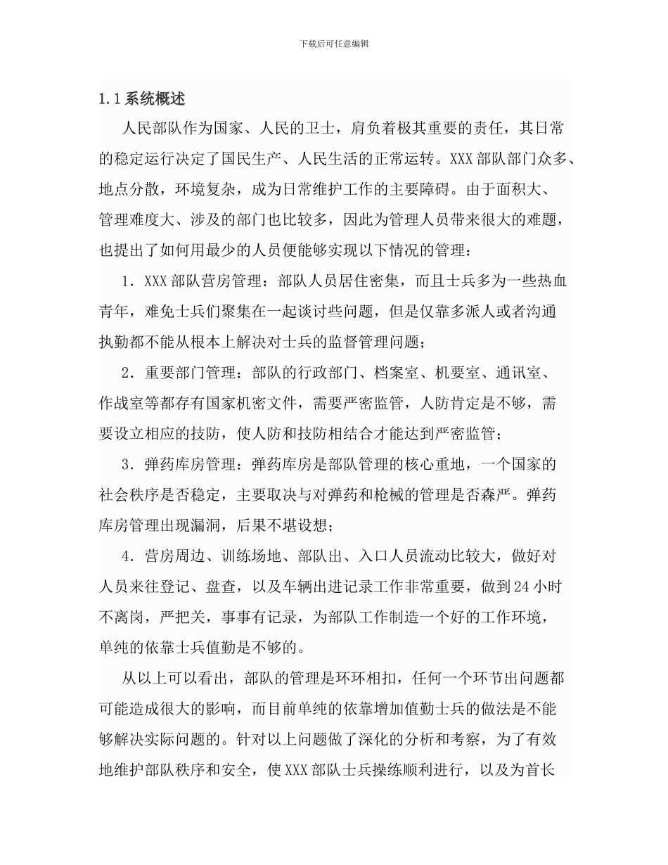 部队营区监控方案_第2页