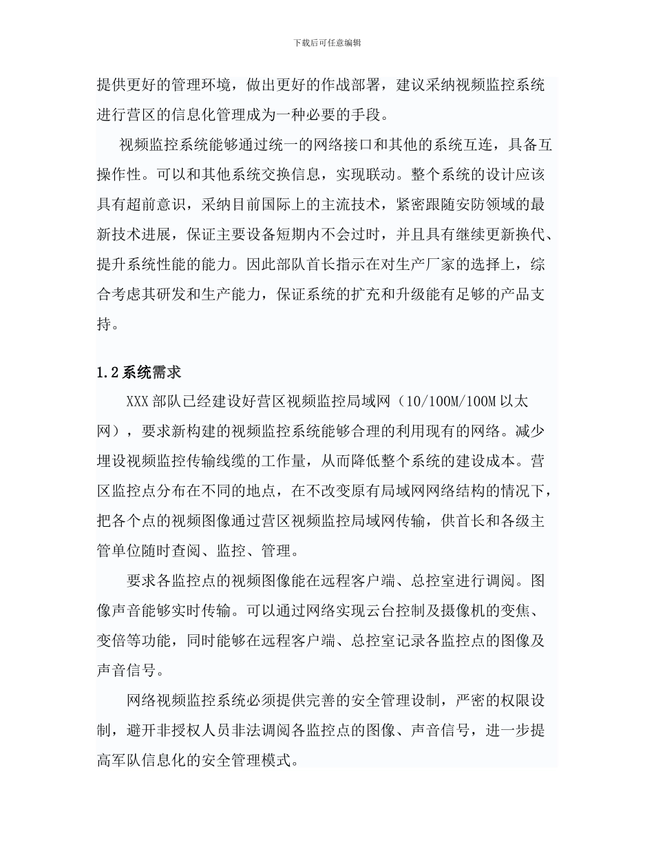 部队营区监控方案_第3页