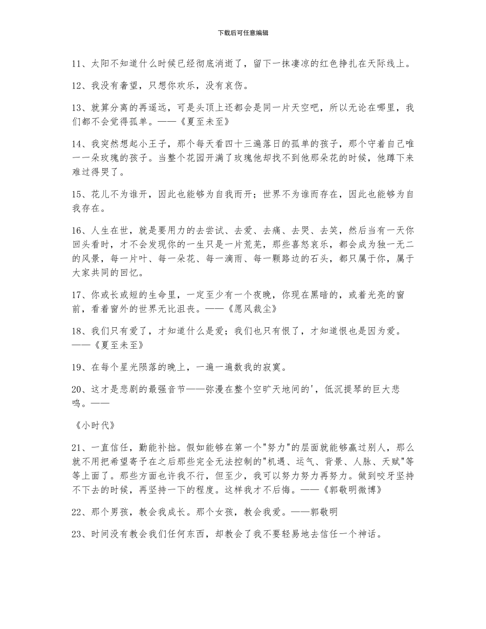 郭敬明名言短句30句精选_第2页