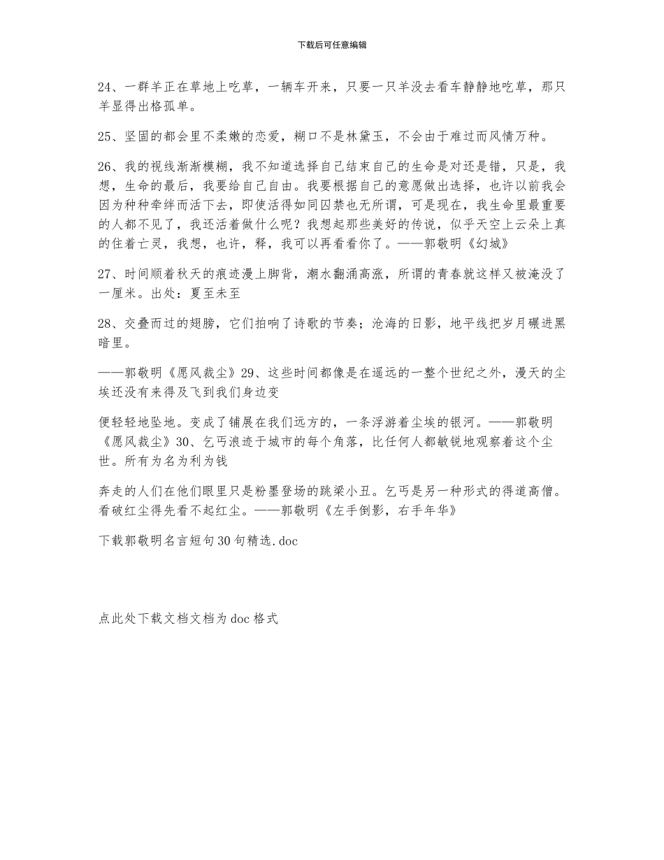 郭敬明名言短句30句精选_第3页