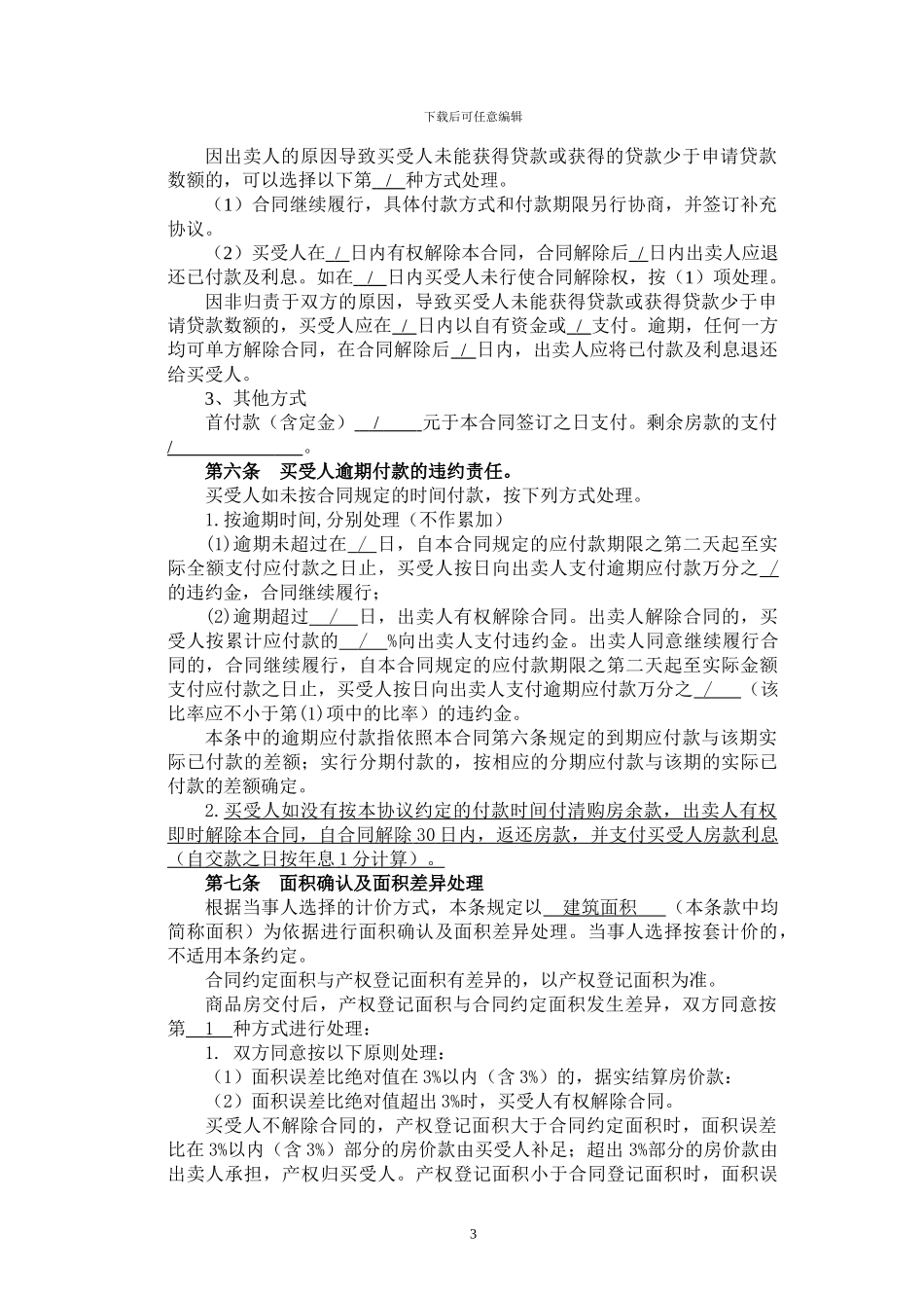 郴州市商品房买卖合同北湖一号_第3页