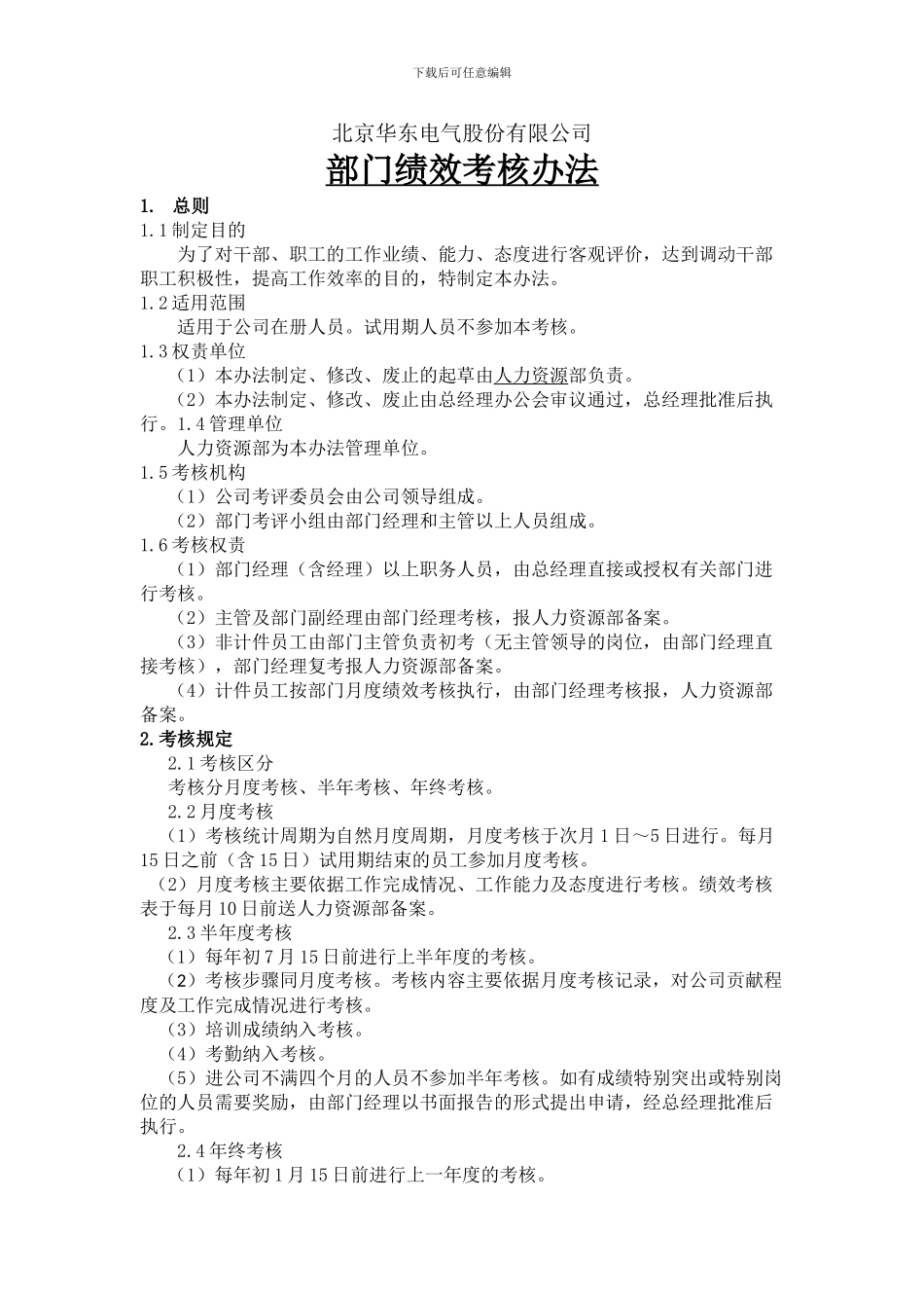 部门绩效考核办法改5-19_第1页