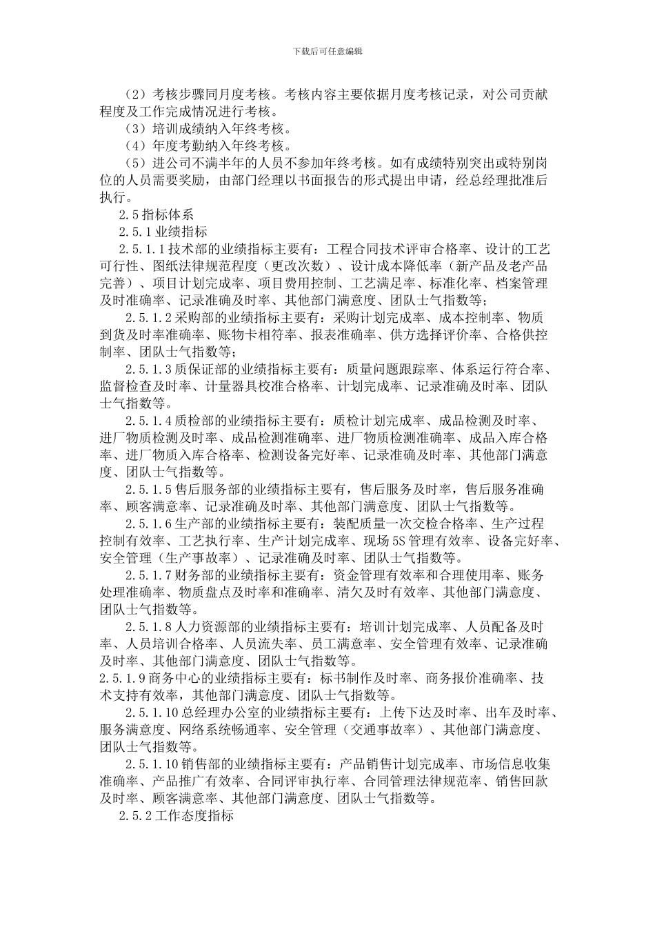 部门绩效考核办法改5-19_第2页