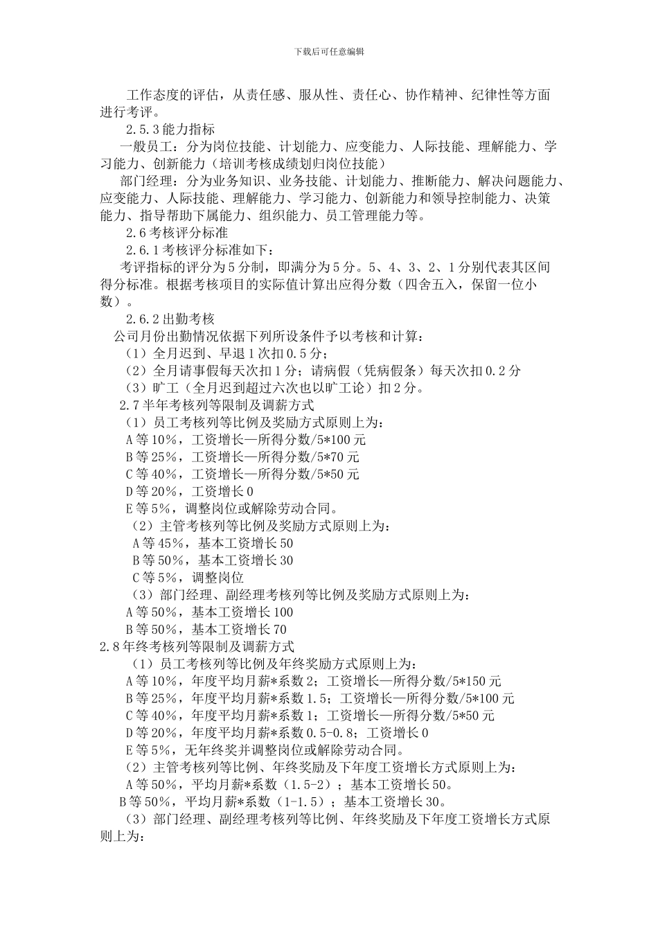 部门绩效考核办法改5-19_第3页