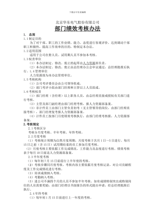 部门绩效考核办法改5-19