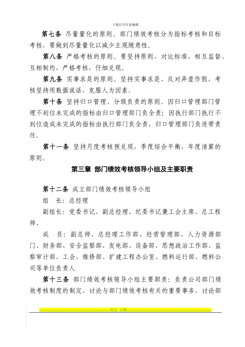 部门绩效管理考核办法_第2页