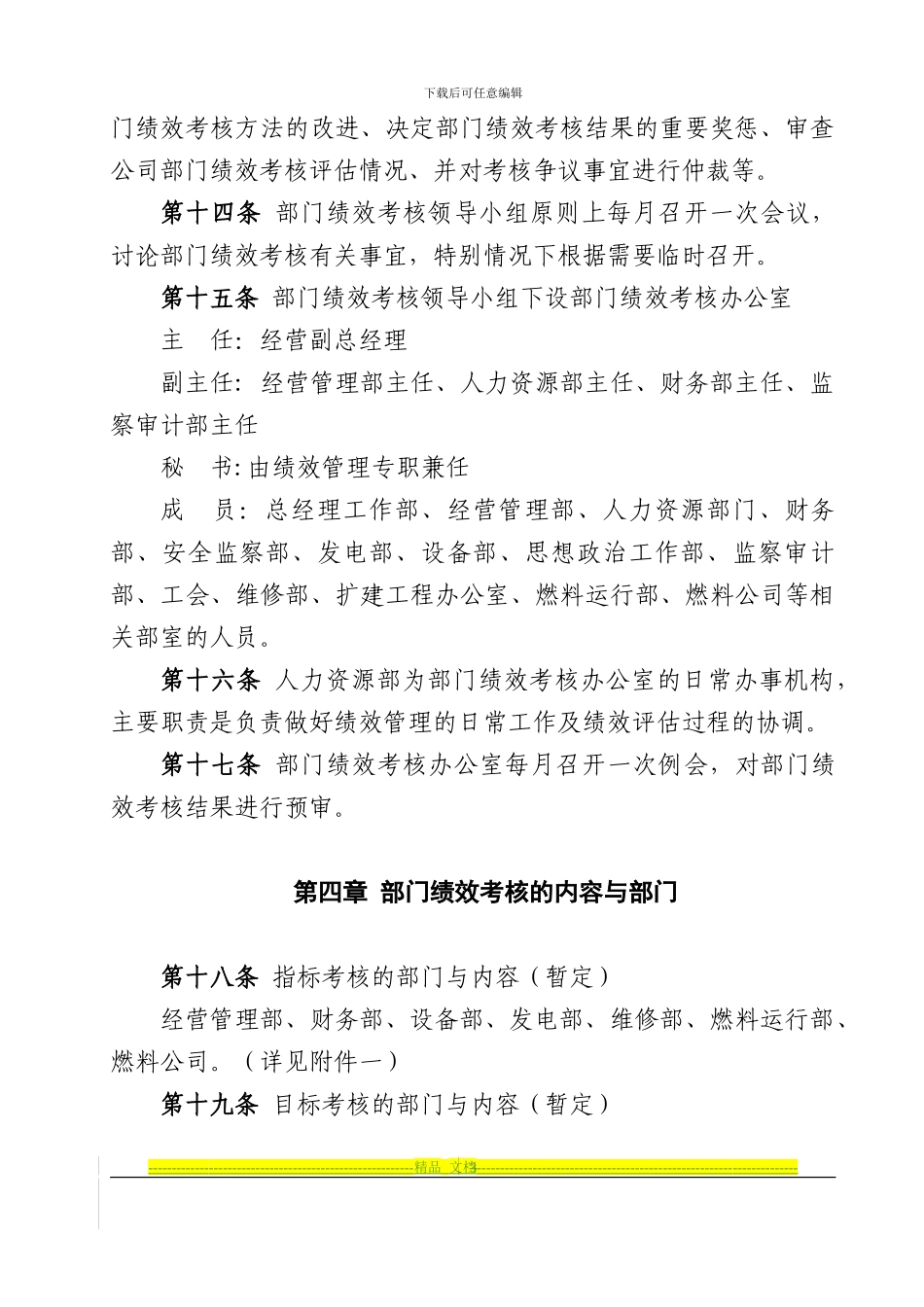 部门绩效管理考核办法_第3页