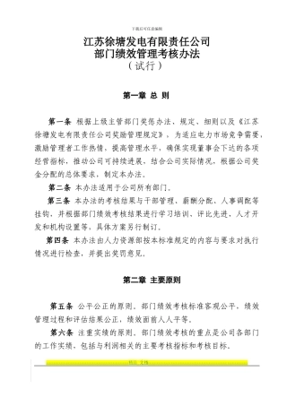 部门绩效管理考核办法