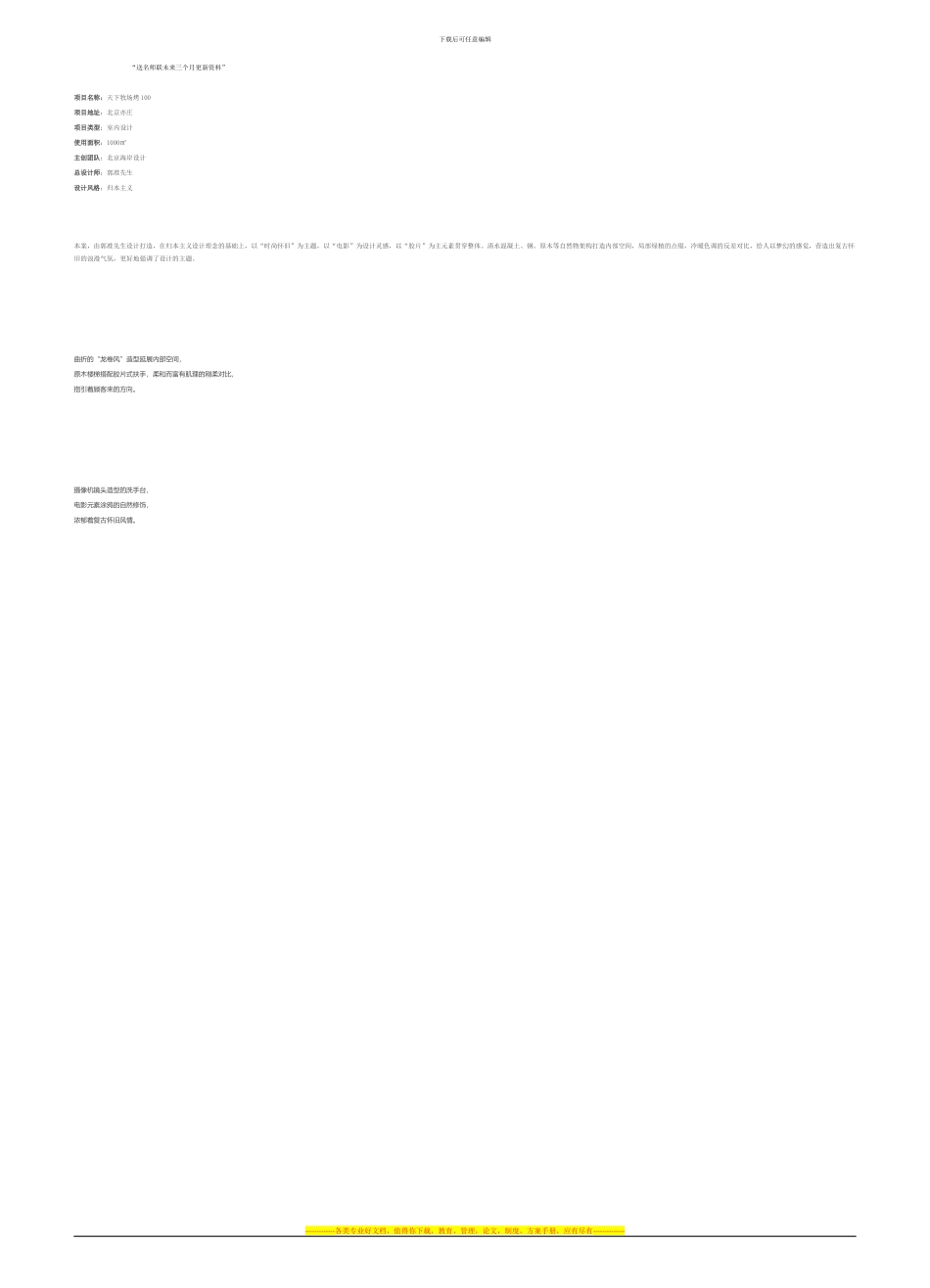 郭准--北京亦庄天下牧场烤100设计方案_第1页