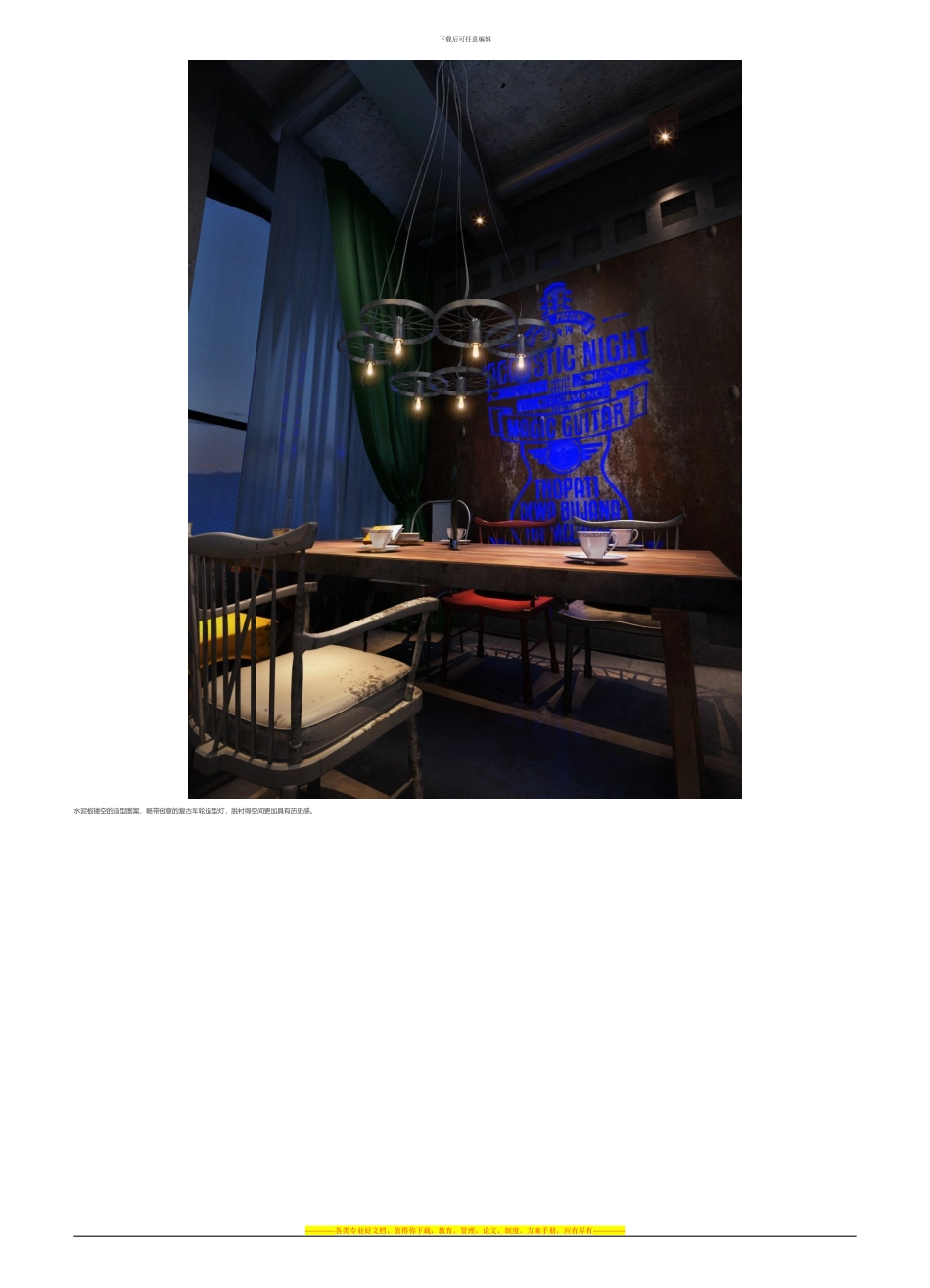 郭准--北京亦庄天下牧场烤100设计方案_第2页